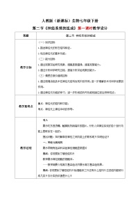 七年级下册第二节 神经系统的组成第一课时教案设计