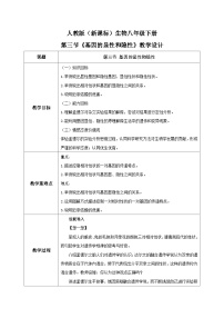 初中生物人教版 (新课标)八年级下册第三节 基因的显性和隐性教案设计