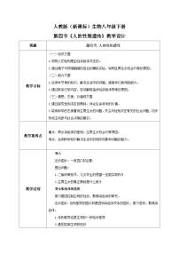 人教版 (新课标)八年级下册第七单元 生物圈中生命的延续和发展第二章  生物的遗传和变异第四节 人的性别遗传教学设计