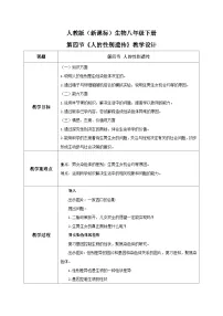 人教版 (新课标)八年级下册第七单元 生物圈中生命的延续和发展第二章 生物的遗传和变异第四节 人的性别遗传教学设计