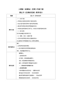 初中生物人教版 (新课标)八年级下册第五节 生物的变异教学设计