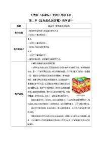 人教版 (新课标)八年级下册第二节 生物进化的历程教案