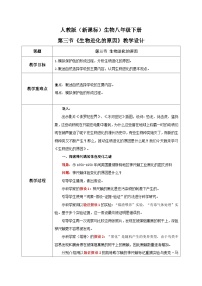 初中生物人教版 (新课标)八年级下册第三节 生物进化的原因教案及反思