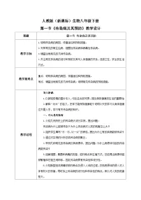 生物八年级下册第八单元 健康地生活第一章 传染病和免疫第一节 传染病及其预防教学设计