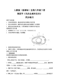 初中生物人教版 (新课标)八年级下册第四节 鸟的生殖和发育练习