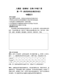 初中生物人教版 (新课标)八年级下册第一节 基因控制生物的性状同步达标检测题