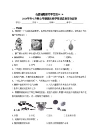 山西省阳泉市平定县2023-2024学年七年级上学期期末教学质量监测生物试卷(含答案)