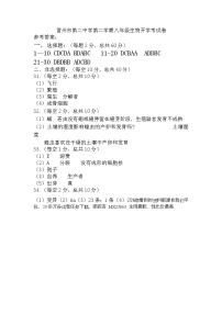 广东省湛江市雷州市第二中学2023-2024学年八年级下学期开学生物试题