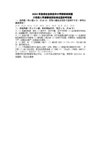 湖北省黄冈市知名中小学教联体联盟2023--2024学年八年级下学期入学考试生物试题