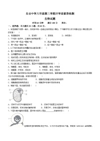 山东省东营市广饶县乐安街道乐安中学2023-2024学年八年级下学期开学生物试题()