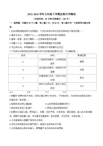 湖南省衡阳县井头镇大云中学2023-2024学年七年级下学期生物开学测试