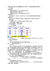 生物八年级下册第八单元 健康地生活第一章 传染病和免疫第一节 传染病及其预防教学设计及反思