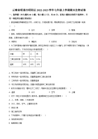 云南省昭通市昭阳区2022-2023学年七年级上学期期末生物试题（原卷版+解析版）