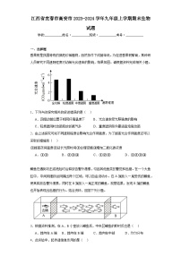 江西省宜春市高安市2023-2024学年九年级上学期期末生物试题(含答案)