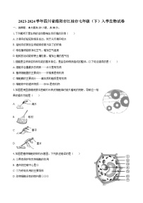 2023-2024学年四川省绵阳市江油市七年级（下）入学生物学试卷（含解析）