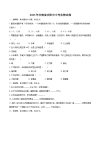 2023年甘肃省庆阳市中考生物试卷（含详细答案解析）