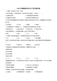 2023年湖南省长沙市中考生物试卷（含详细答案解析）