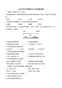 2023年江苏省常州市中考生物试卷（含详细答案解析）