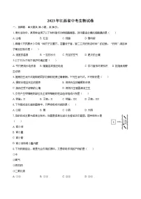 2023年江西省中考生物试卷（含详细答案解析）