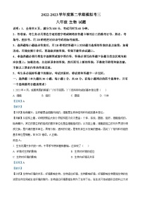 2023年广东省东莞市八年级中考三模生物试题
