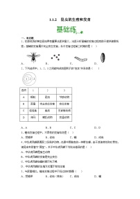 人教版 (新课标)八年级下册第二节 昆虫的生殖和发育课堂检测