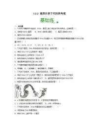 初中生物人教版 (新课标)八年级下册第二节 基因在亲子代间的传递达标测试