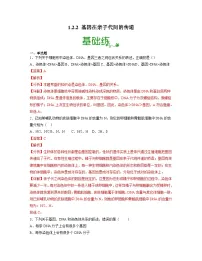 初中生物人教版 (新课标)八年级下册第七单元 生物圈中生命的延续和发展第二章 生物的遗传和变异第二节 基因在亲子代间的传递课时训练