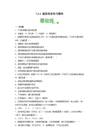 初中生物人教版 (新课标)八年级下册第三节 基因的显性和隐性习题