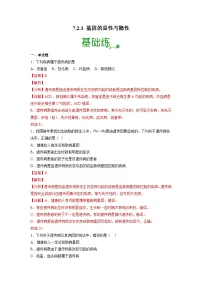 初中生物第三节 基因的显性和隐性复习练习题