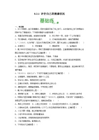 八年级下册第一节 评价自己的健康状况课后测评