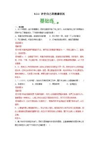 人教版 (新课标)八年级下册第一节 评价自己的健康状况课后练习题