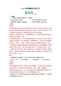 生物人教版 (新课标)第二节 选择健康的生活方式综合训练题