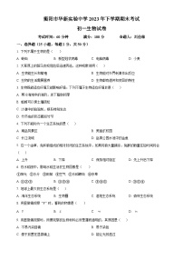 湖南省衡阳市华新实验中学2023-2024学年七年级上学期期末生物试卷（原卷版+解析版）