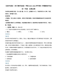 14，吉林省长春外国语学校2023-2024学年七年级下学期开学生物试题