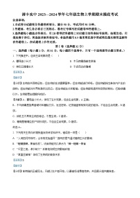 18，河南省濮阳市清丰县实验中学2023-2024学年七年级上学期期末生物试题