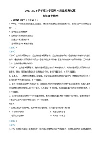 19，吉林省白城市通榆县育才学校等校联考2023-2024学年七年级上学期期末生物试题