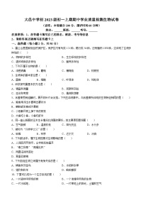 34，四川省成都市大邑县大邑中学2023-2024学年七年级上学期期中生物试题()