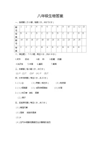 65，甘肃省平凉市庄浪县集团校2023-2024学年八年级下学期开学考试生物试题(1)