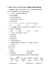 153，广西南宁市2023-2024学年七年级上学期期末生物试卷