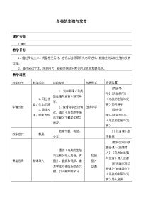 初中生物苏教版八年级下册第五节 鸟类的生殖与发育教案设计