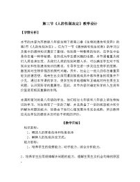 苏教版八年级下册第三节 人的性别决定教学设计