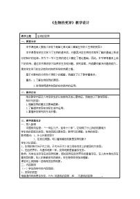 初中第五节 生物的变异教案设计