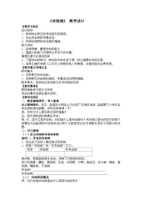 初中生物苏教版八年级下册第一节 传染病教案设计