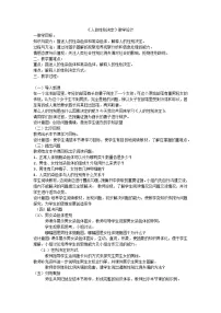 生物八年级下册第三节 人的性别决定教案设计