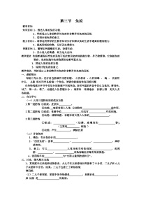 初中生物苏教版八年级下册第三节 免疫教学设计及反思