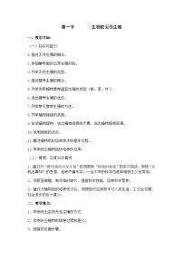 初中生物苏教版八年级下册第一节 生物的无性生殖教案