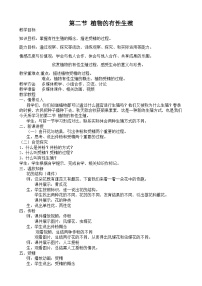 苏教版八年级下册第二节 植物的有性生殖教案