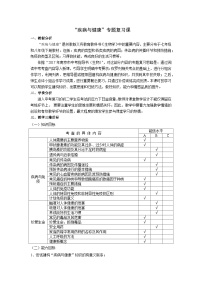 生物苏教版第一节 传染病教学设计