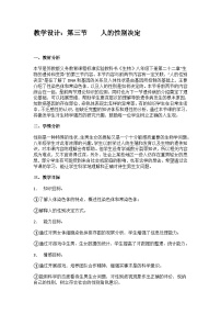 苏教版八年级下册第三节 人的性别决定教学设计及反思