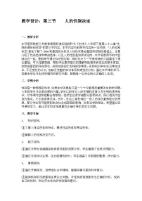 苏教版八年级下册第三节 人的性别决定教学设计及反思